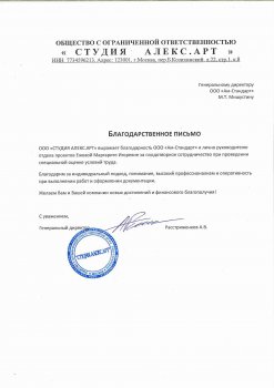 ООО «Студия Алекс.Арт»