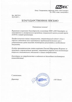 OOO «Авис Электроникс»