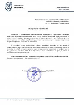 ООО «Университет Спилорниса»
